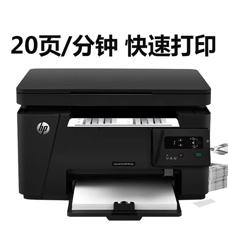 HP/惠普M126nw黑白激光打印机无线wif打印复印扫描一体机家用办公 - 图0