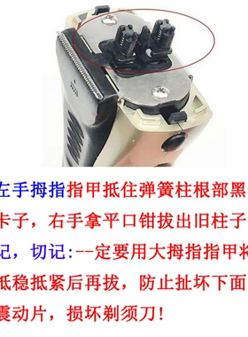 飞科往复式剃须刀头刀网原装配件