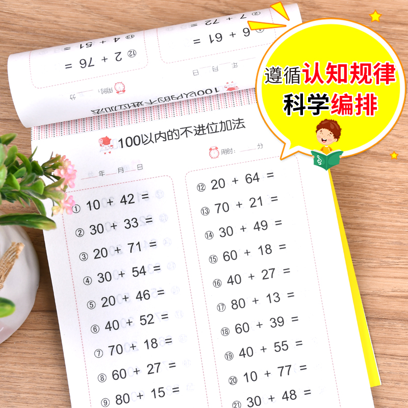 100以内加减法(口算心算)/轻松上小学 - 图3