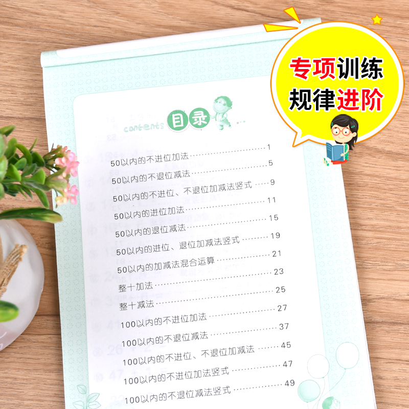 100以内加减法(口算心算)/轻松上小学 - 图2