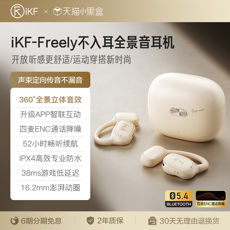 iKF Freely气骨传导蓝牙耳机挂耳式无线运动不入耳长待机2024新款