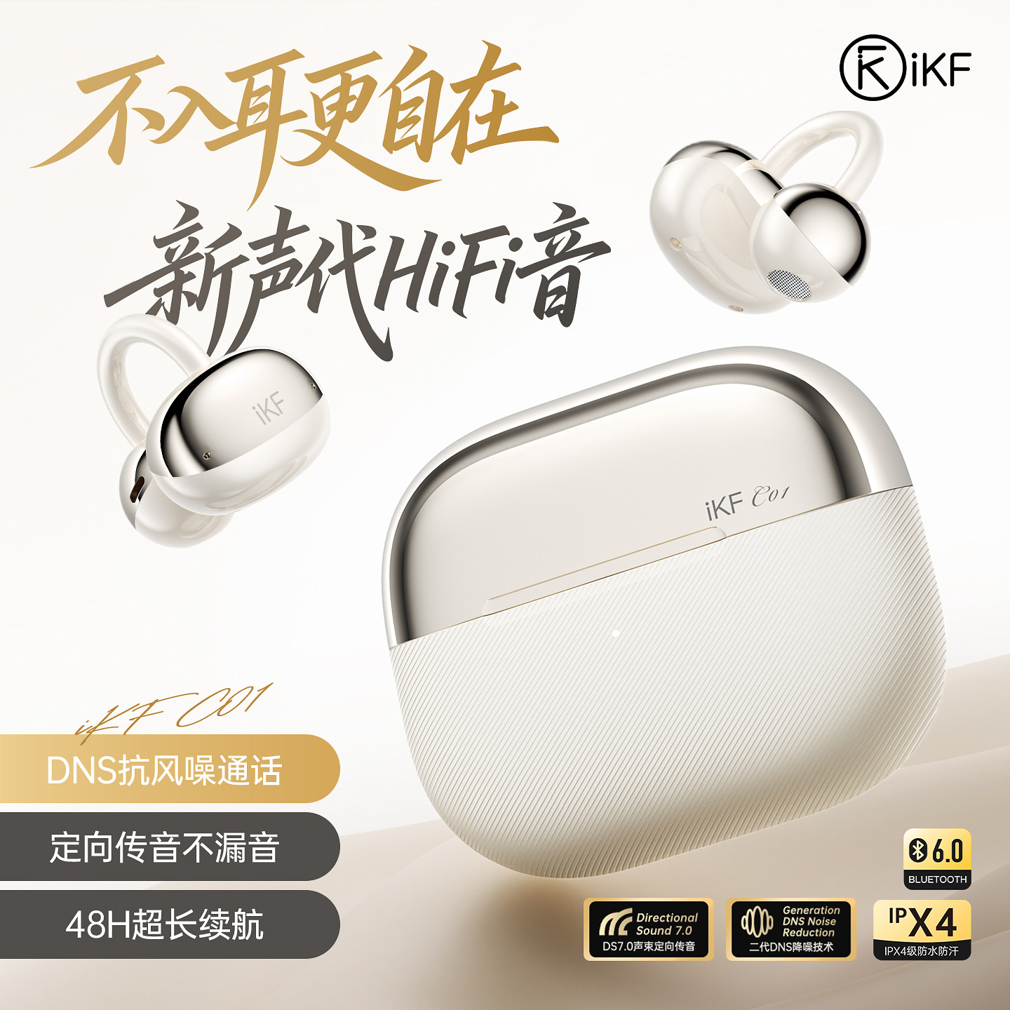 iKF C01蓝牙耳机不入耳开放式长续航耳夹式高舒适2026款无线运动