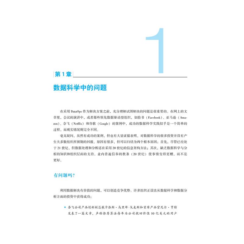 DataOps实践手册 敏捷精益的数据运营 (美)哈文德·阿特瓦尔 著 马欢 译 数据库 专业科技 机械工业出版社 9787111716068 - 图0