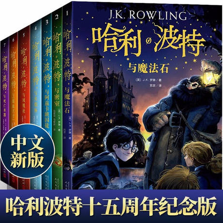 Harry Potter Books Complete Works 19 New Edition Commemorative Edition Full Set Of 7 Volumes 1 Harry Potter Books Complete Works 19 New Edition Commemorative Edition Full Set Of 7 Volumes 1