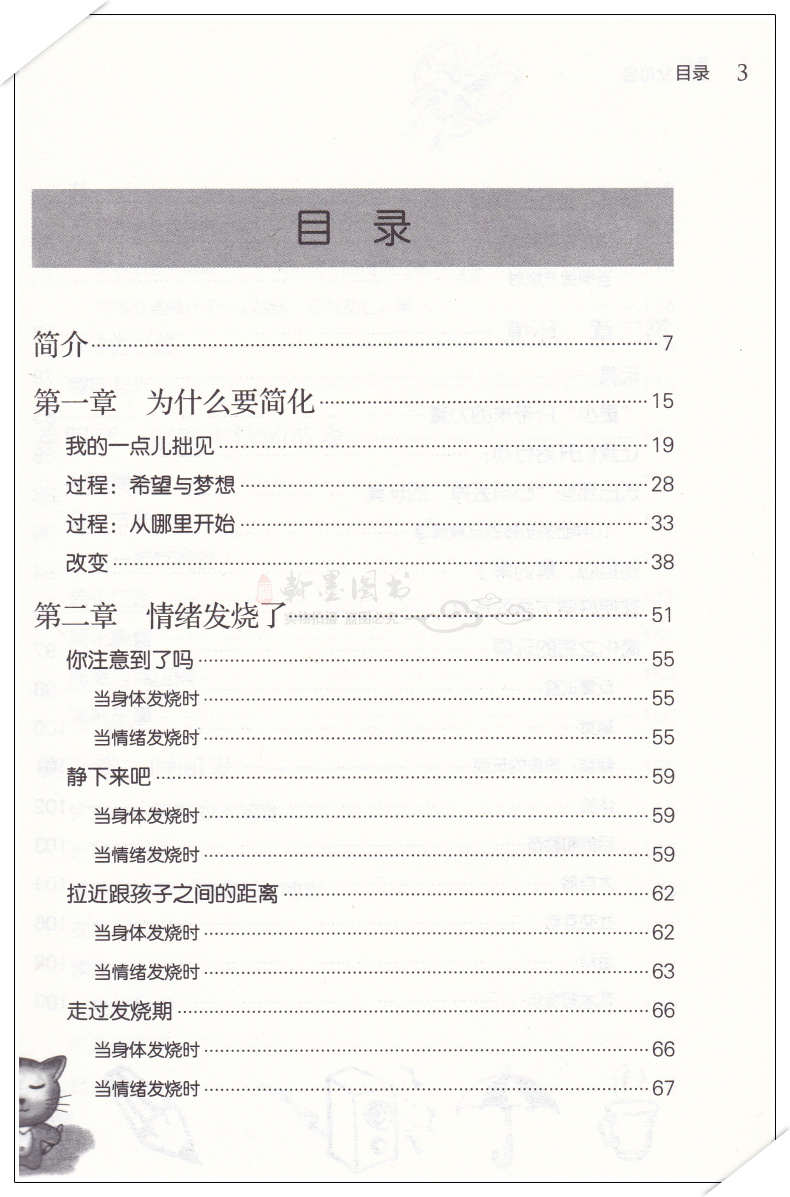 简单父母经 80后父母育儿经典引起现代父母强烈共鸣的华德福教育新典感受教育从繁化简的力量新华书店畅销书籍-图1