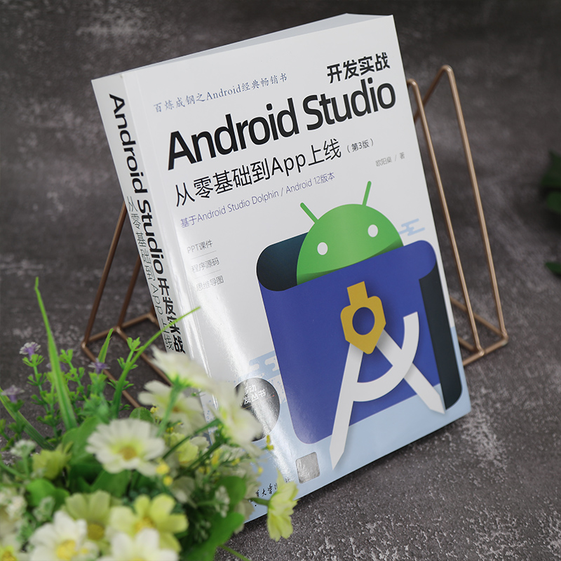 Android Studio开发实战 从零基础到App上线(第3版) 欧阳燊 著 编程语言 专业科技 清华大学出版社 9787302617822 - 图0