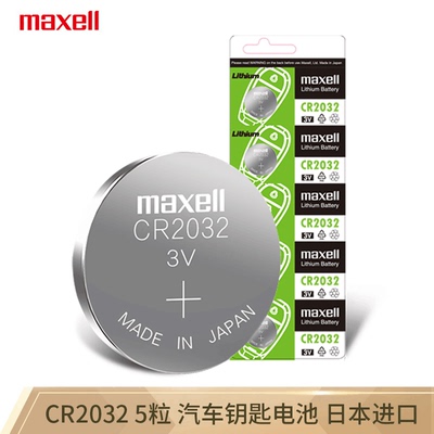 适用吉利领克01 02 03 05 06 08专用电子遥控器汽车智能钥匙纽扣电池麦克赛尔日本进口CR2032