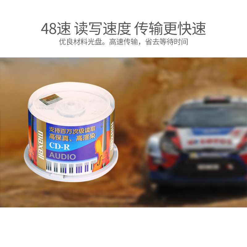 Maxell麦克赛尔CD-R光盘刻录光盘光碟空白光盘 Audio专业音乐盘 48速700M台产桶装50片-图2