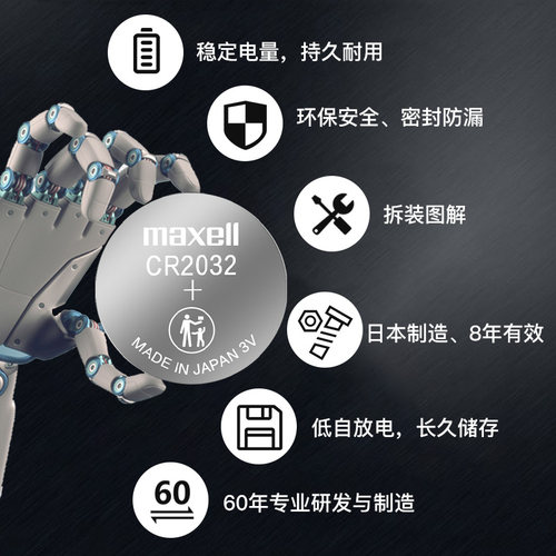 麦克赛尔纽扣电池CR2032进口三菱翼神戈蓝奕歌祺智风迪思阿图柯欧蓝德PHEV汽车钥匙电子maxell - 图2