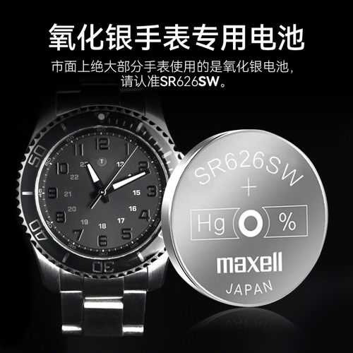 sr626sw手表电池maxell手表电子SR626S进口377 通用型号LR626 377A/S石英手表纽扣电池SR621SW  SR920SW - 图3