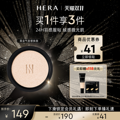 Hera赫妍遮瑕韩国气垫替换装