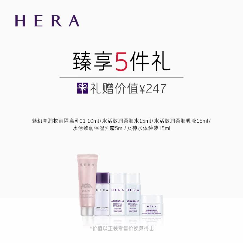 hera赫妍臻皙润白柔肤水面部补水 HERA赫妍面部护理套装