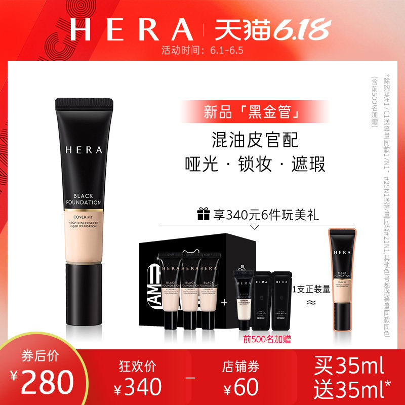  HERA赫妍粉底液/膏