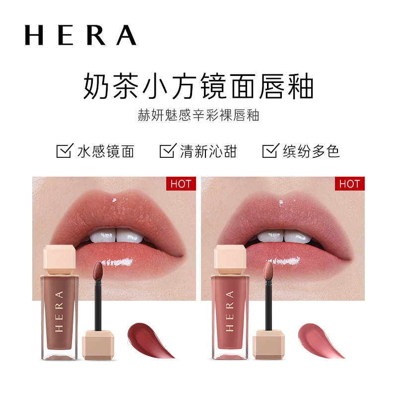 抢先预定 Hera赫妍魅感辛彩裸口红小辣椒唇膏唇釉