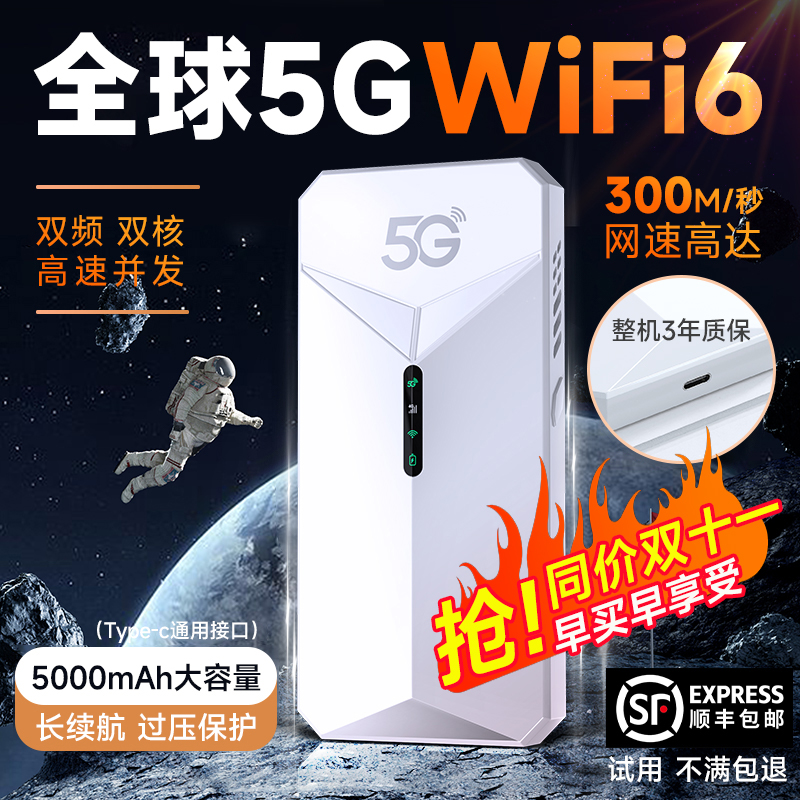 2024新款真5G随身wifi千兆双频高速移动无线网络流量全网通便携宽带路由器家用笔记本电脑户外直播 - 图2