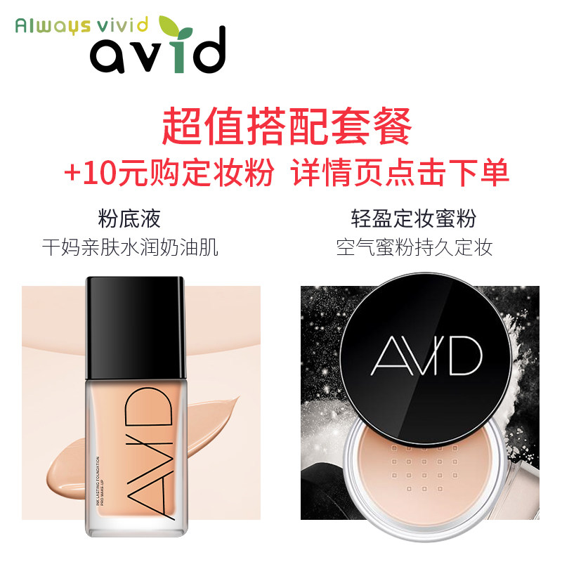 雅妃德沁水粉底液干皮亲妈补水奶油 avid雅妃德粉底液/膏