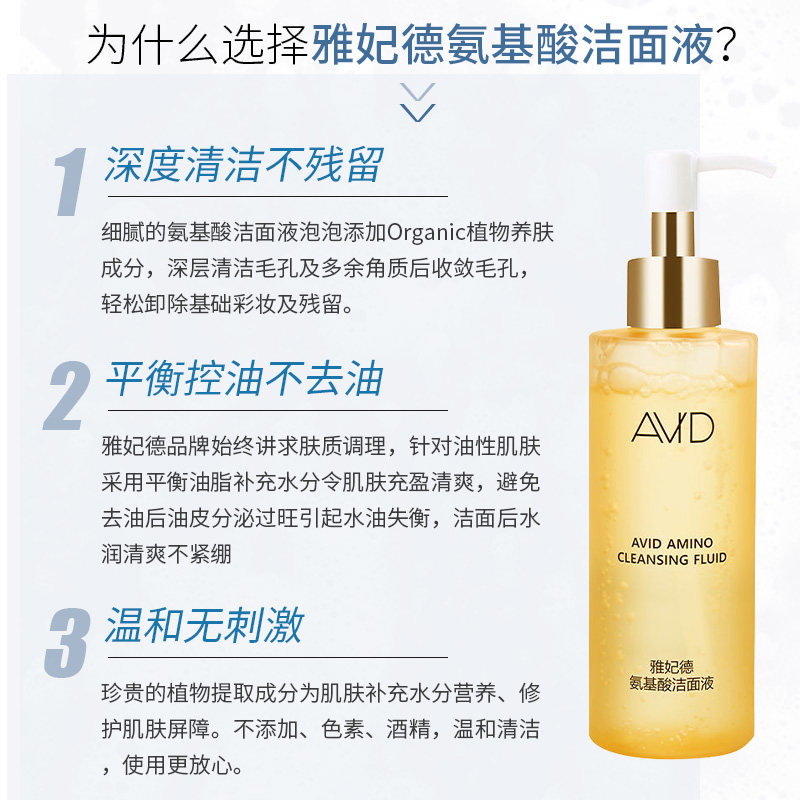 雅妃德氨基酸洁面液泡沫毛孔洗面奶 avid雅妃德洁面