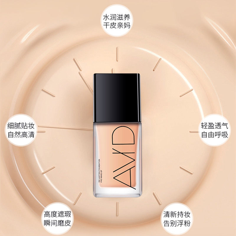雅妃德沁水粉底液干皮亲妈补水奶油 avid雅妃德粉底液/膏