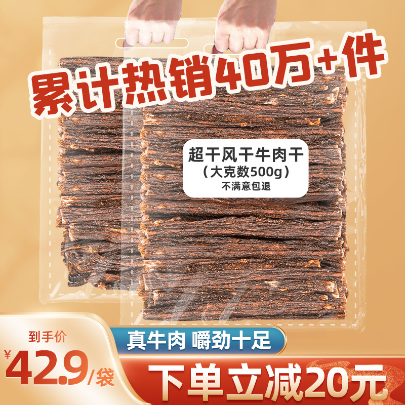 官方旗舰店四川特产超干风干牛肉干 恬康牛肉类