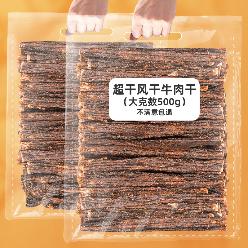 风干牛肉干正宗西藏内蒙古手撕超干耗牛牦牛肉干麻辣四川特产零食