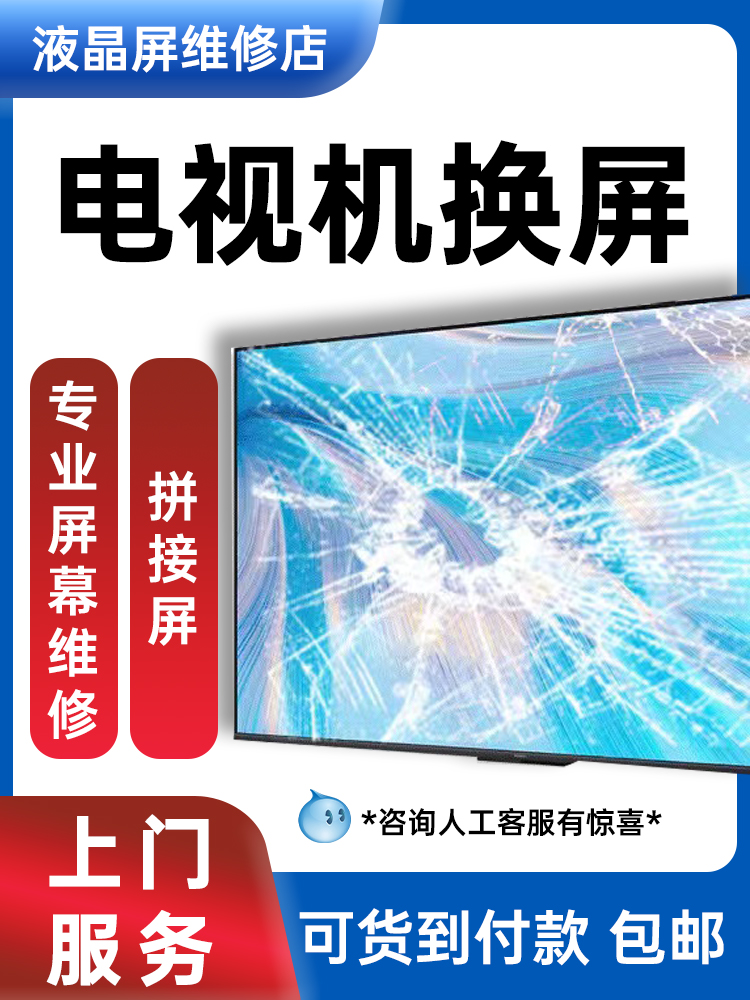 华为荣耀智慧屏液晶电视机维修屏幕换屏更换V55/65/75/SE55/85寸/ - 图1