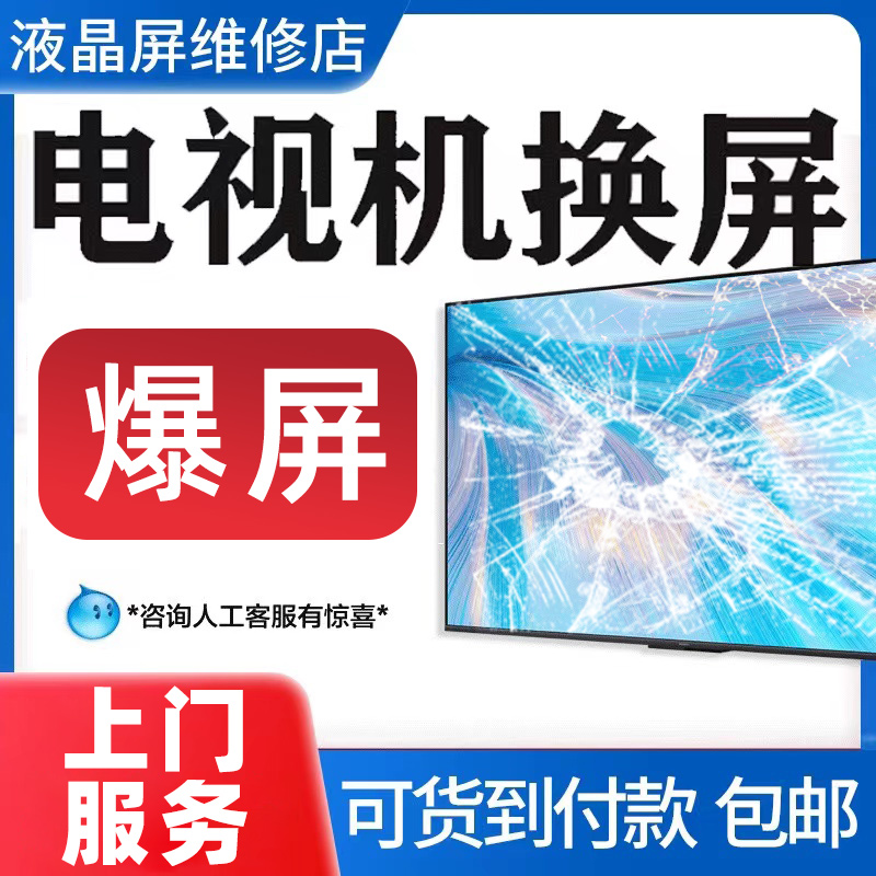 SONY索尼华为液晶电视机荣耀智慧屏更换屏幕维修55X9000H/E/J/L/K-图1