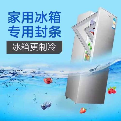 LG GR-308NAQ 322SVF 278NAQ  Q27NARE  191SL  BCD-285MNH密封条 - 图0