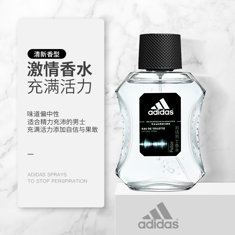 阿迪达斯点妆专卖店Adidas/阿迪达斯男士激情淡香水50ml 香氛久持留香唤醒活力套装2