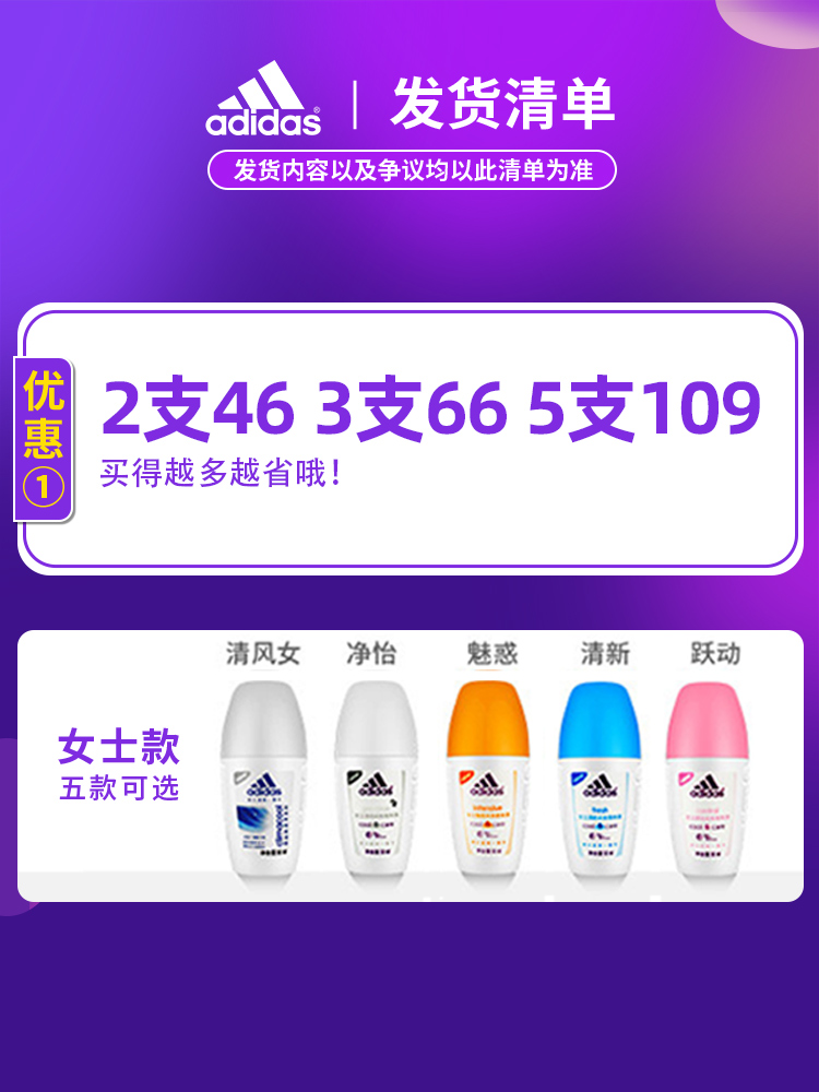 阿迪达斯点妆专卖店阿迪达斯女士走珠香体止汗露50ml腋下久持干爽清新淡香氛抑汗汗珠1