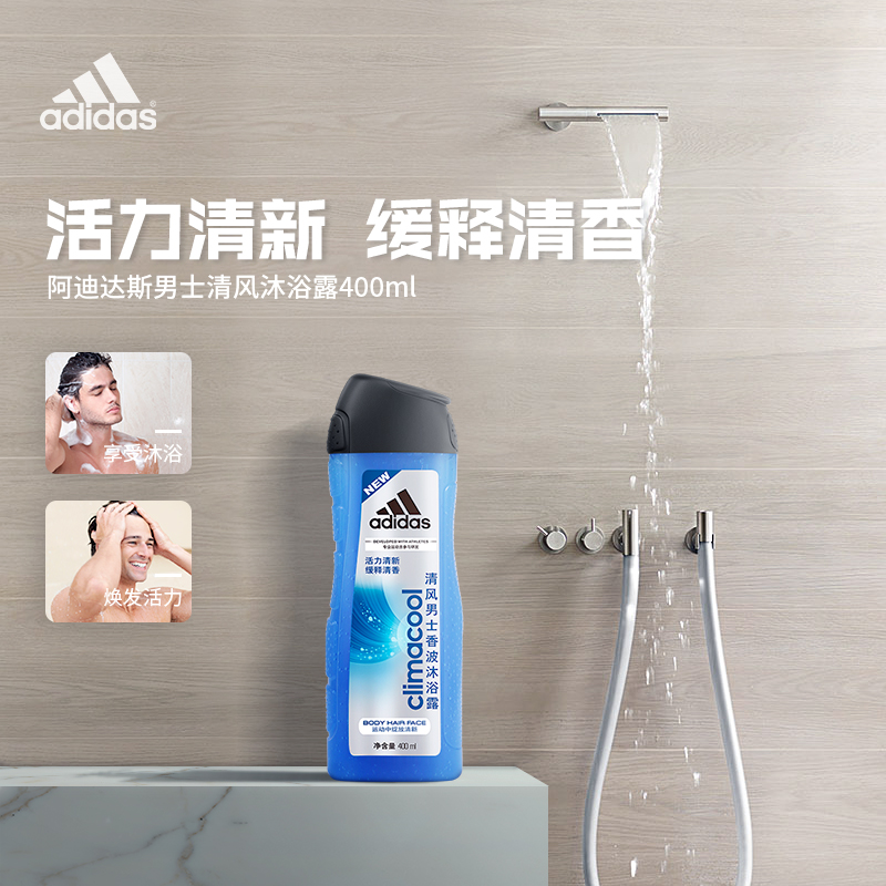 阿迪达斯点妆专卖店阿迪达斯男士冰点沐浴露沐浴液沐浴乳套装薄荷清爽留香家庭装2