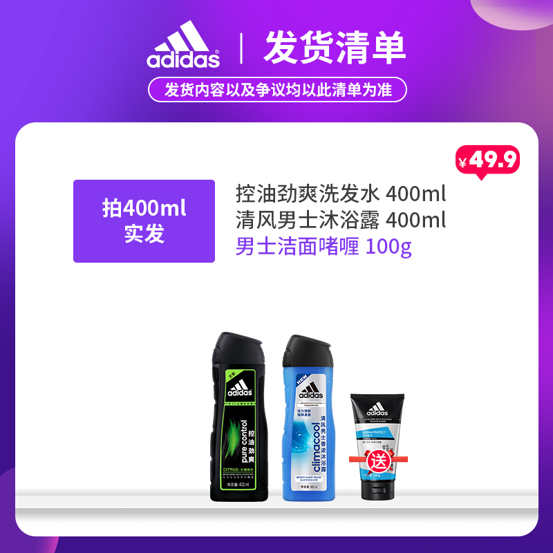 阿迪达斯点妆专卖店阿迪达斯男士控油去屑洗发露400ml柔顺滋养活力止痒洗发水沐浴液1