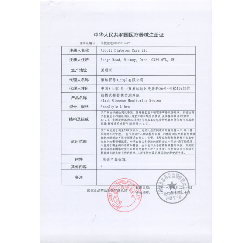 雅培瞬感动态传感器家用血糖测试仪 观百医疗器械血糖用品