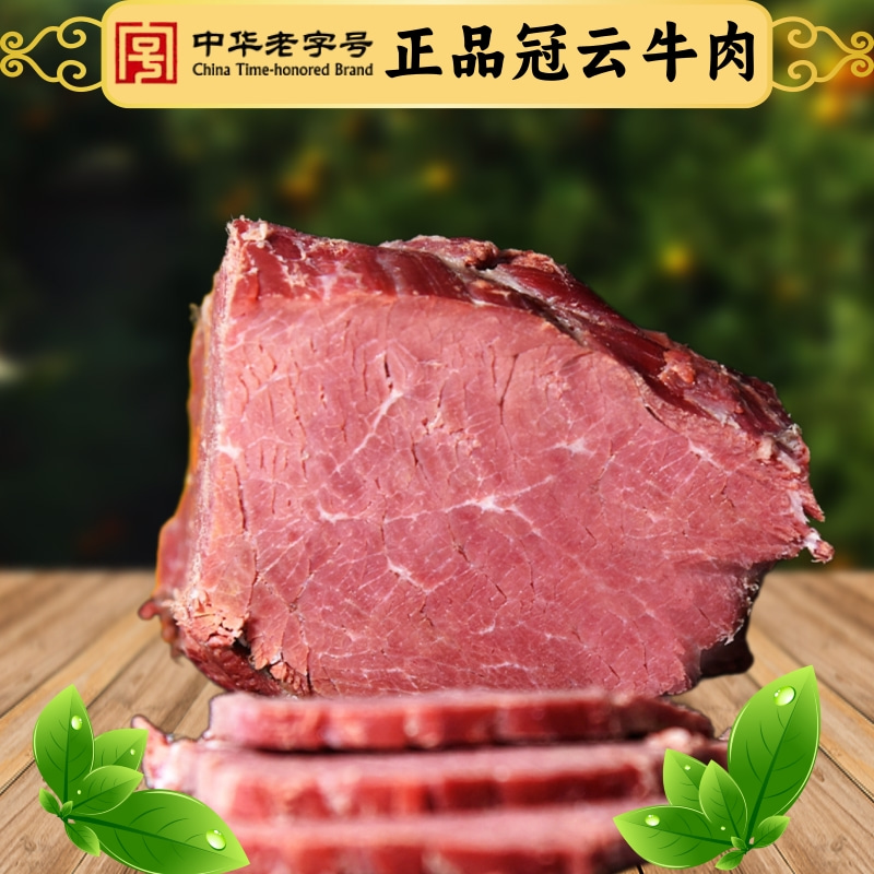 山西特产冠云平遥牛肉礼盒180gx8袋大块真空熟食即食营养手撕冷吃 - 图0