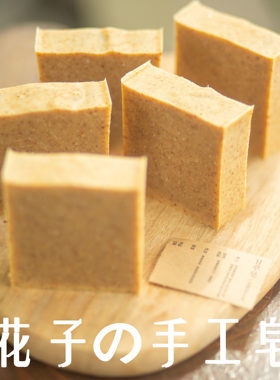 甘草洁面沐浴草本冷制手工皂真空