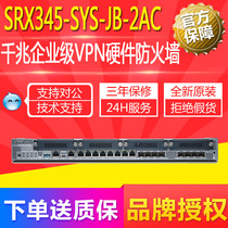 Gambo (Juniper) SRX345-SYS -- 2AC one thousand trillion Enterprise-level VPN hardware firewall