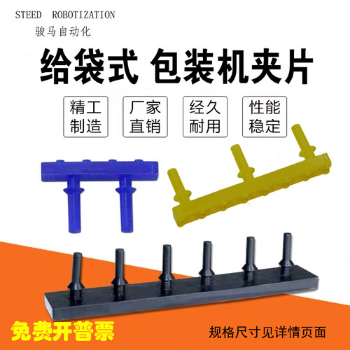 包装机夹片带点夹袋板自动给袋式上袋机夹橡皮丁腈橡胶进口硅胶 - 图1