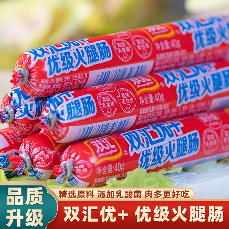 双汇优+优级火腿肠400g/袋内含10支高品质肉肠即食香肠煎肠零食,淘宝优惠券,粉丝福利购,淘宝优惠卷