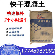 Bridge Expansion Joint Repair Material Speed Dry Concrete Quick-drying Cement Deck Airport Runway Road Surface Pothole Drain Gluten