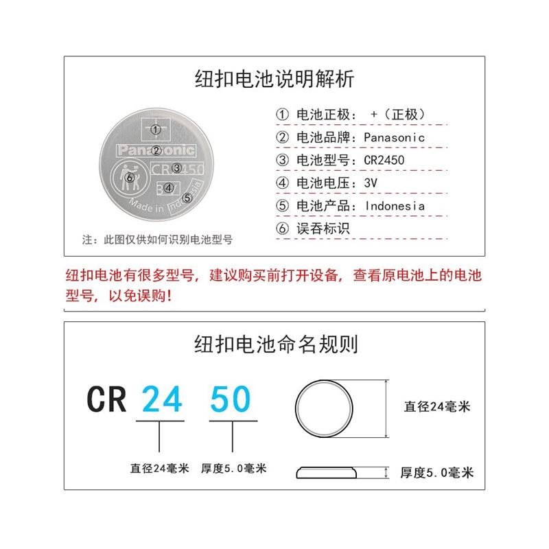 松下CR2450纽扣电池3V汽车遥控钥匙电池适用于宝马x1x3x4 1系2系3 - 图3