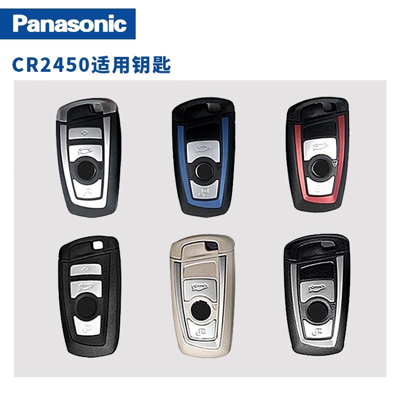 松下CR2450纽扣电池3V汽车遥控钥匙电池适用于宝马x1x3x4 1系2系3 - 图0