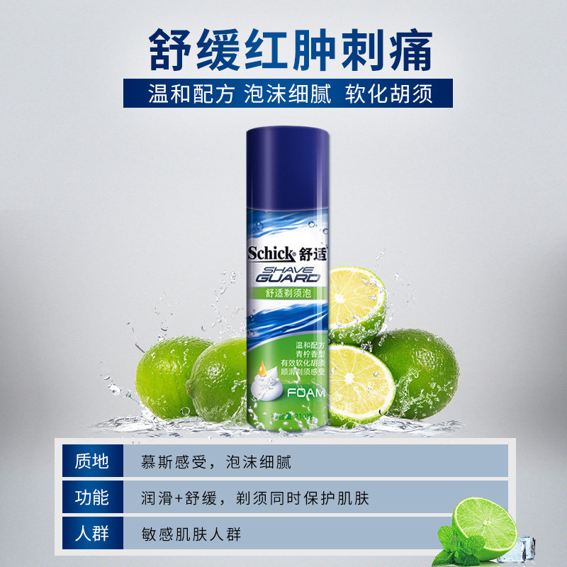 舒适剃须泡沫柠檬香型吉利剃须膏 Schick舒适品牌企业店剃须啫喱/剃须膏/剃须泡