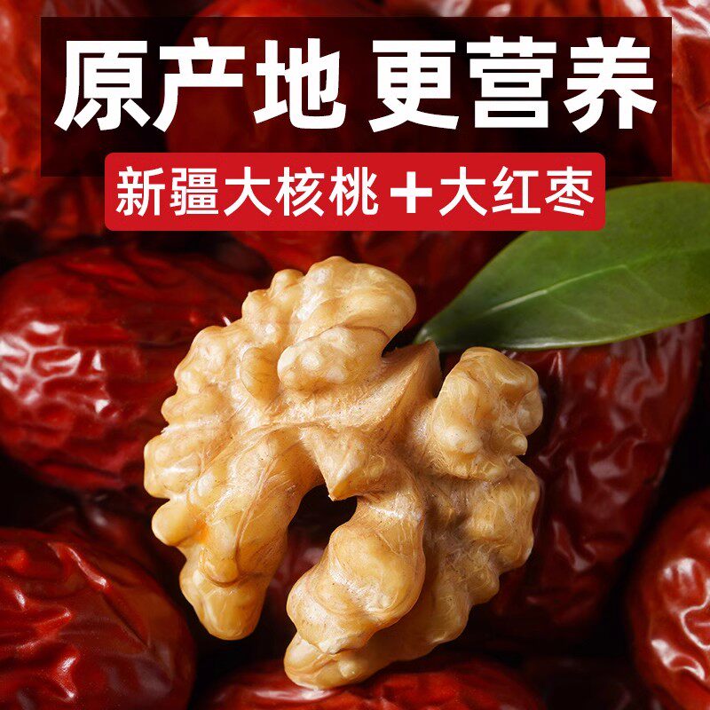 过新年新疆特产送礼品春节走亲戚枣夹核桃枣仁派脆大红枣年货礼盒