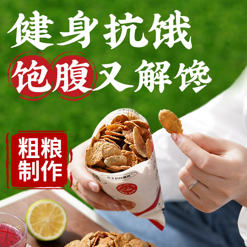 非油炸荞麦锅巴解馋小零食减低脂期办公室休闲小吃食品网红爆款卡