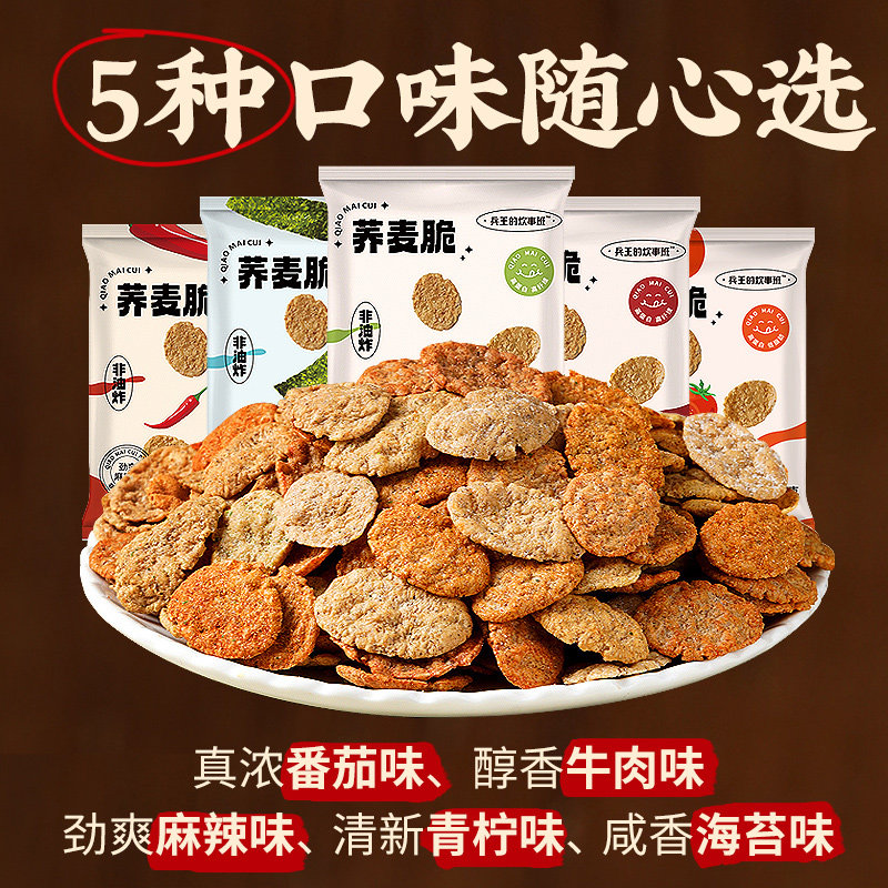非油炸荞麦锅巴解馋小零食减低脂期办公室休闲小吃食品网红爆款卡