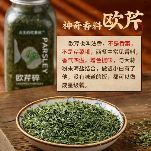 欧芹大蒜盐牛排水煮菜0添加0调味料海盐黑胡椒粒大蒜粉欧芹碎低脂 - 图1