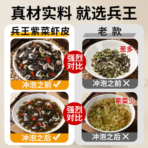 紫菜虾皮混沌馄饨汤料包裙带菜蛋花速食溶调料冲泡即食独立小包装 - 图0