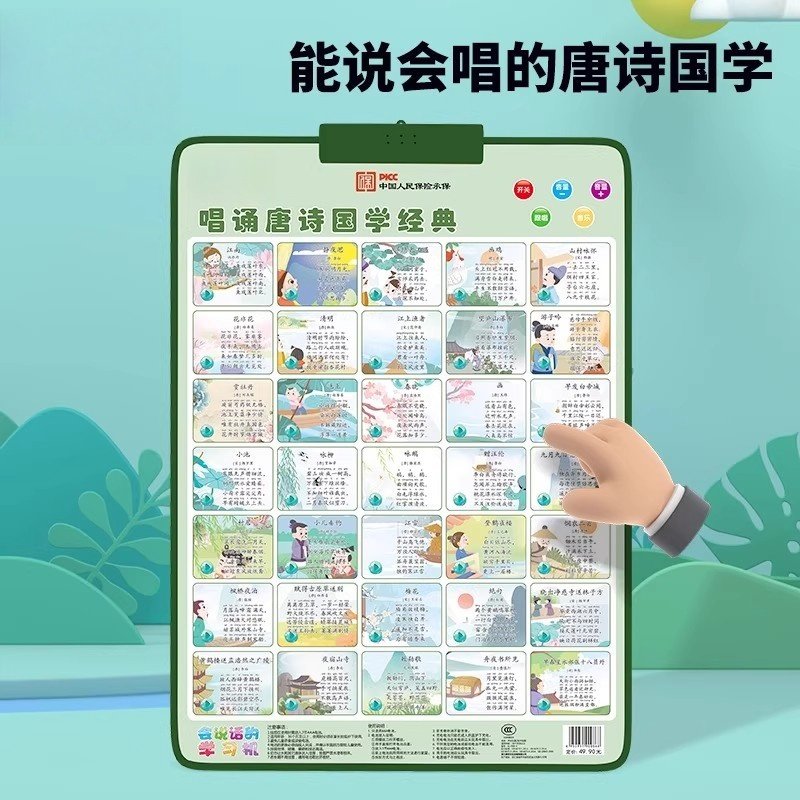 唐诗有声挂图儿童早教挂画古诗发声墙贴唐诗三百首幼儿启蒙点读,淘宝优惠券,粉丝福利购,淘宝优惠卷