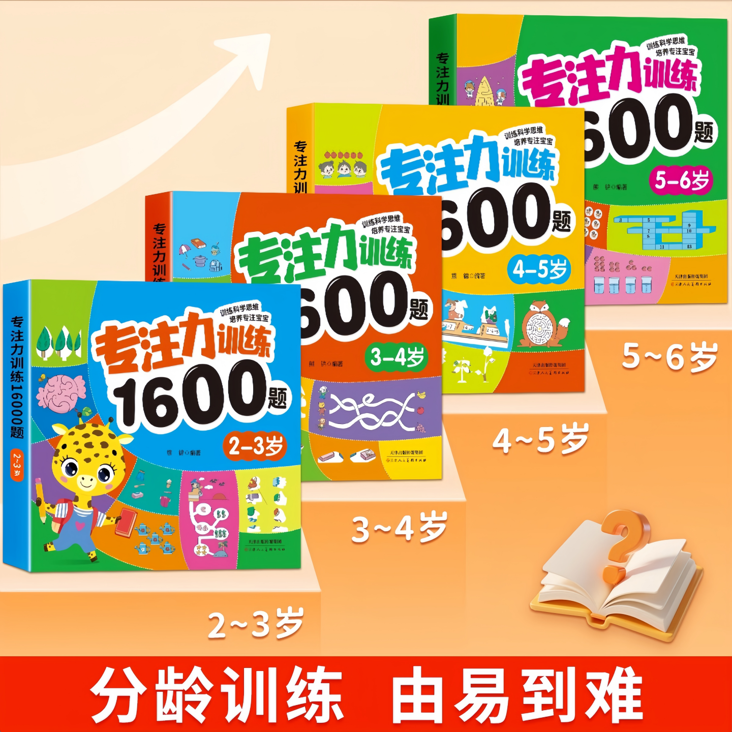 儿童专注力思维训练书1600题2-3-4-5-6岁幼儿数学逻辑思维益智全脑开发绘本游戏书幼儿园小中班宝宝迷宫找不同认知早教启蒙书籍,淘宝优惠券,粉丝福利购,淘宝优惠卷