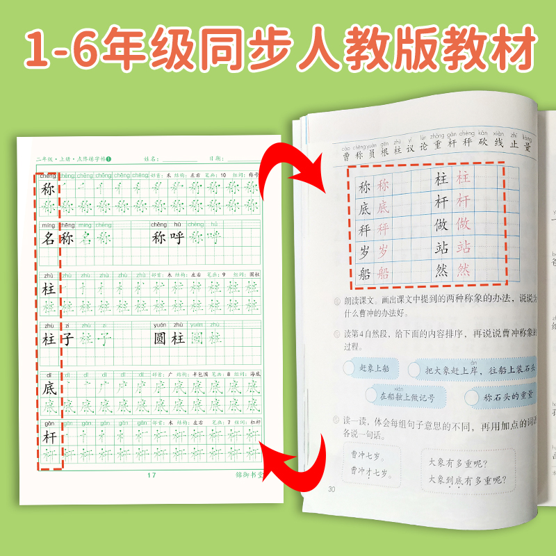 抖音同款小学课堂同步点阵练字帖幼小衔接小学全年级上册下册教材同步楷书描红字帖-图1