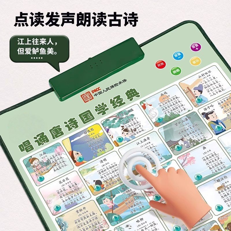 唐诗有声挂图儿童早教挂画古诗发声墙贴唐诗三百首幼儿启蒙点读,淘宝优惠券,粉丝福利购,淘宝优惠卷